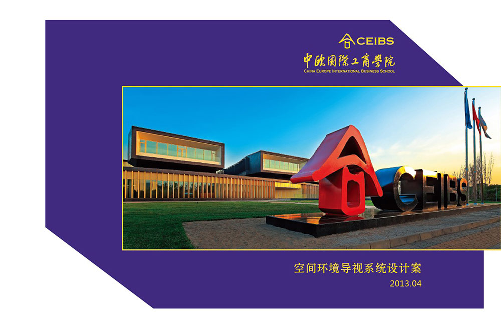 學(xué)校校園標(biāo)識設(shè)計|標(biāo)識設(shè)計|導(dǎo)視系統(tǒng)設(shè)計|標(biāo)識牌設(shè)計|北京標(biāo)識設(shè)計