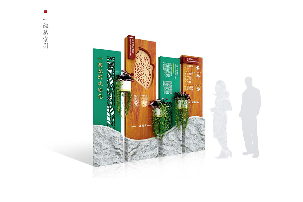 別墅標識設計|別墅導視系統設計|標識牌設計|北京標識設計|標識設計公司