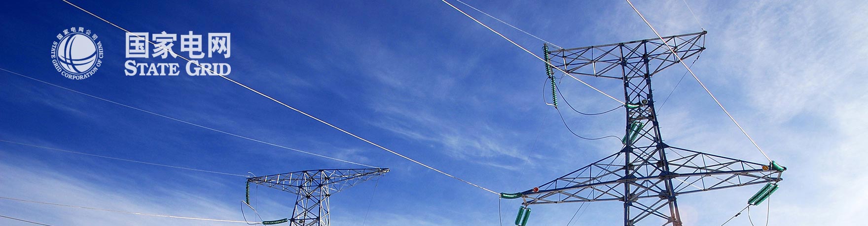 國(guó)家電網(wǎng)展廳設(shè)計(jì)