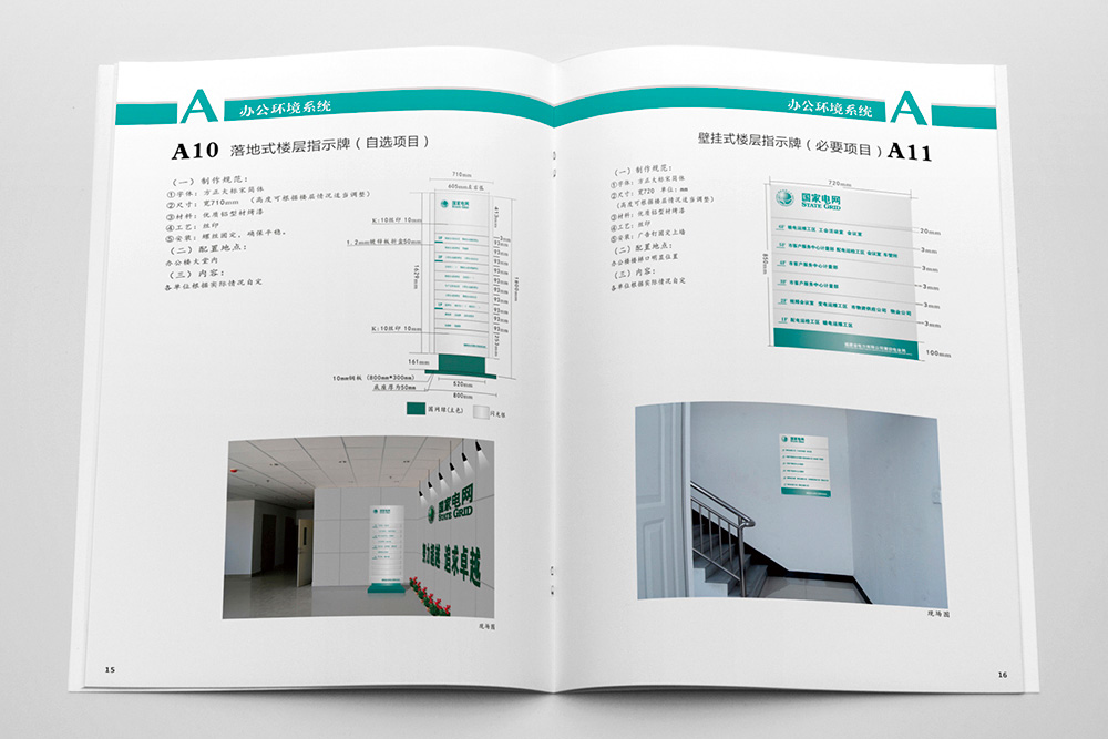 國家電網(wǎng)企業(yè)畫冊設(shè)計