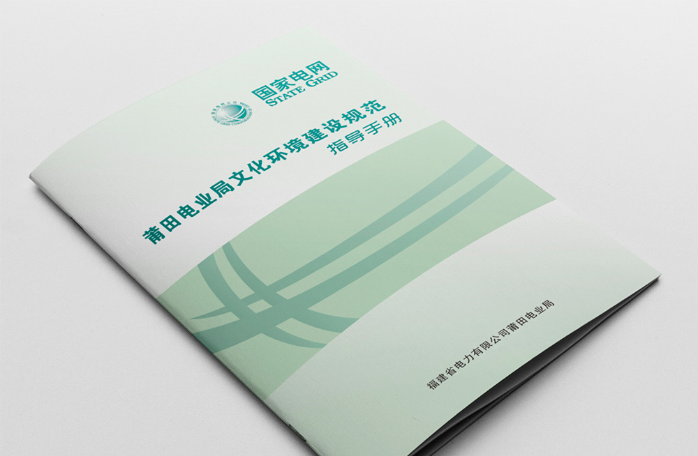 國家電網(wǎng)企業(yè)畫冊設(shè)計