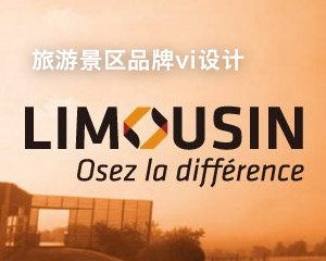 旅游景區品牌vi設計