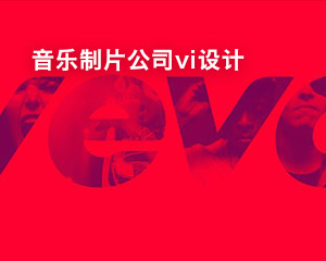 娛樂(lè)公司品牌設(shè)計(jì)