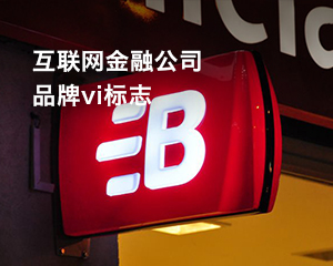 互聯(lián)網(wǎng)金融公司vi標(biāo)志